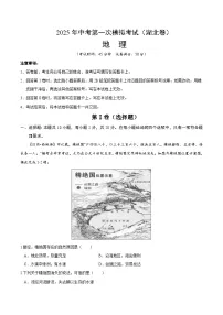 2025年中考第一次模拟考试卷：地理（湖北卷）（原卷版）