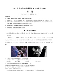 2025年中考第一次模拟考试卷：地理（山东青岛卷）（解析版）