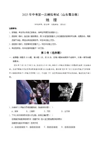 2025年中考第一次模拟考试卷：地理（山东青岛卷）（原卷版）