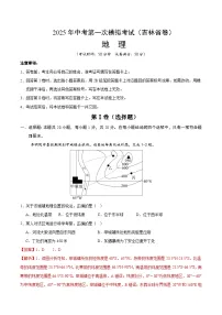 2025年中考第一次模拟考试卷：地理（吉林省卷）（解析版）