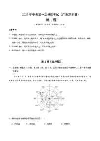 2025年中考第一次模拟考试卷：地理（广东深圳卷）（原卷版）