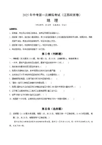 2025年中考第一次模拟考试卷：地理（江苏南京卷2）（原卷版）