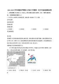 2024-2025学年福建省平潭县七年级下册第一次月考地理检测试卷（附解析）