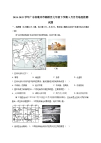 2024-2025学年广东省潮州市湘桥区七年级下册3月月考地理检测试题（附答案）