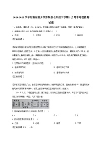 2024-2025学年河南省新乡市原阳县七年级下册3月月考地理检测试题（附解析）