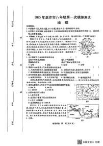 2025年河南省焦作市九年级中考一模地理试题