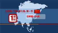 地理七年级下册(2024)自然环境获奖ppt课件