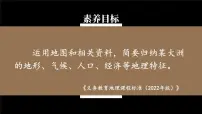 初中地理人教版（2024）七年级下册(2024)人文环境优秀课件ppt