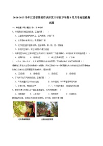 2024-2025学年江苏省淮安市洪泽区八年级下册3月月考地理检测试题（附答案）
