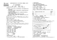 吉林省长春市朝阳区长春外国语学校2024-2025学年七年级上学期9月月考地理试题