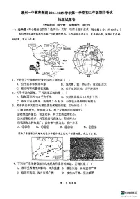 广东省惠州市第一中学教育集团2024-2025学年八年级上学期期中考试地理试卷