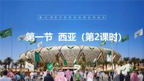 地理西亚多媒体教学ppt课件