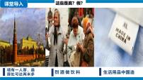 初中地理人教版（2024）七年级下册(2024)俄罗斯课文内容ppt课件