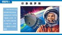 人教版（2024）七年级下册(2024)俄罗斯教案配套ppt课件