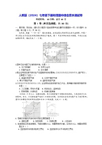 人教版（2024）七年级下册地理期中综合素养测试卷（含答案解析）