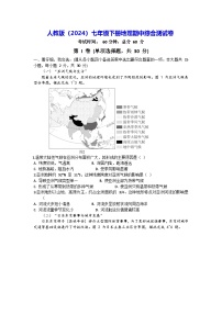 人教版（2024）七年级下册地理期中综合测试卷（含答案解析）