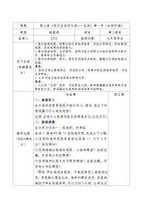 人教版（2024）七年级下册(2024)自然环境第2课时教学设计