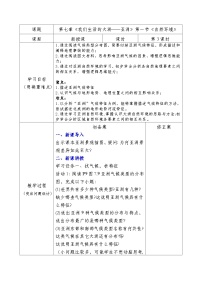 初中地理人教版（2024）七年级下册(2024)自然环境第3课时教学设计