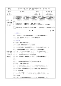 人教版（2024）七年级下册(2024)日本第2课时教学设计