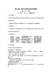 人教版（2024）七年级下册(2024)日本教学设计