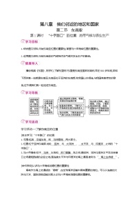 人教版（2024）七年级下册(2024)东南亚教案设计