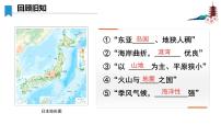 初中地理人教版（2024）七年级下册(2024)日本教学ppt课件