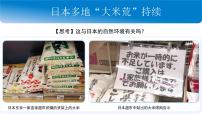 人教版（2024）七年级下册(2024)日本图文ppt课件