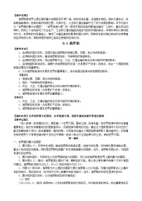 初中地理人教版（2024）七年级下册(2024)俄罗斯教案