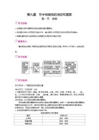 人教版（2024）西亚教案设计