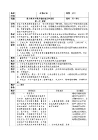 初中地理人教版（2024）七年级下册(2024)西亚教案设计
