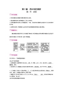 初中地理人教版（2024）七年级下册(2024)美国教学设计及反思
