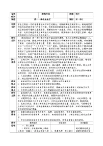 初中地理人教版（2024）七年级下册(2024)极地地区教案及反思