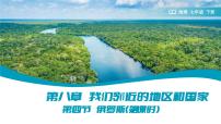 人教版（2024）七年级下册(2024)俄罗斯教学ppt课件