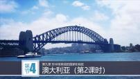 地理澳大利亚教学ppt课件