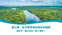初中地理人教版（2024）七年级下册(2024)澳大利亚教学ppt课件
