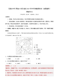 【中考冲刺】中考地理冲刺模拟卷02（全国通用）