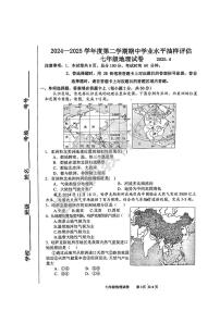 2024-2025学年第二学期河北省唐山市路南区七年级期中地理试题含答案