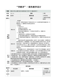 初中地理海陆的变迁教案设计