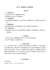 初中地理人教版（2024）七年级上册(2024)多变的天气教案设计