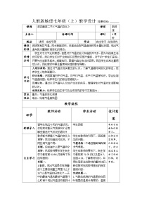 人教版（2024）七年级上册(2024)气温的变化与分布第1课时教学设计