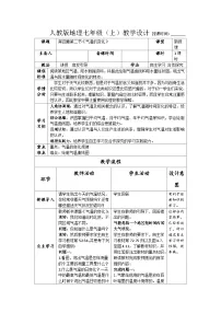 人教版（2024）七年级上册(2024)气温的变化与分布第1课时教学设计