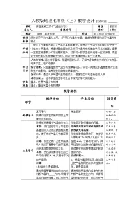 人教版（2024）气温的变化与分布第2课时教学设计及反思