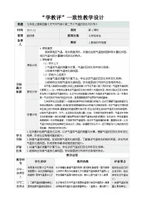 人教版（2024）七年级上册(2024)气温的变化与分布第1课时教学设计