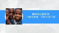 人教版（2024）七年级下册(2024)撒哈拉以南非洲多媒体教学课件ppt