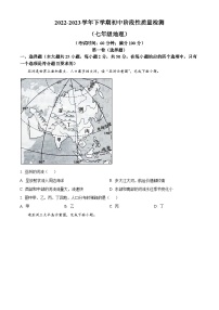福建省平和县2022-2023学年七年级下学期期中地理试卷