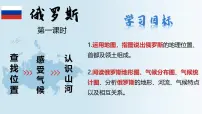 初中人教版（2024）俄罗斯课文配套课件ppt