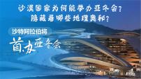 人教版（2024）七年级下册(2024)西亚课文内容课件ppt