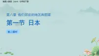 初中地理日本授课ppt课件