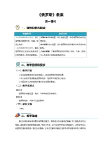 人教版（2024）七年级下册(2024)俄罗斯第1课时教案及反思