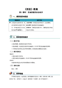 湘教版（2024）七年级下册（2024）西亚第2课时教案设计